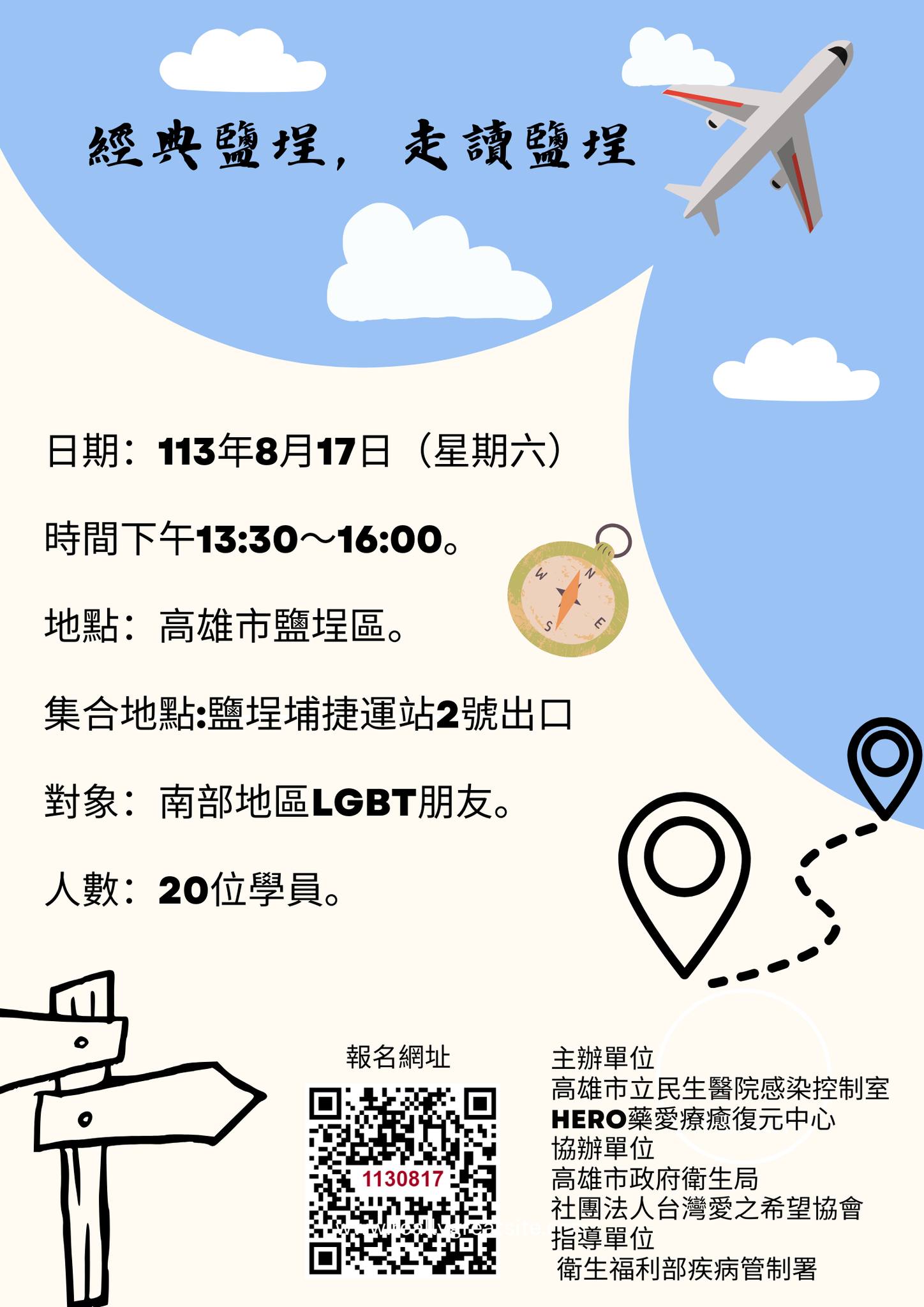 經典鹽埕，走讀鹽埕