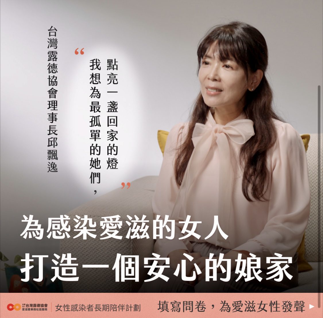 【新聞】女性愛滋感染者增加30%　台灣露德協會推「朝露養花」計畫　為女性感染者撐傘，打造「娘家」(標題圖檔)