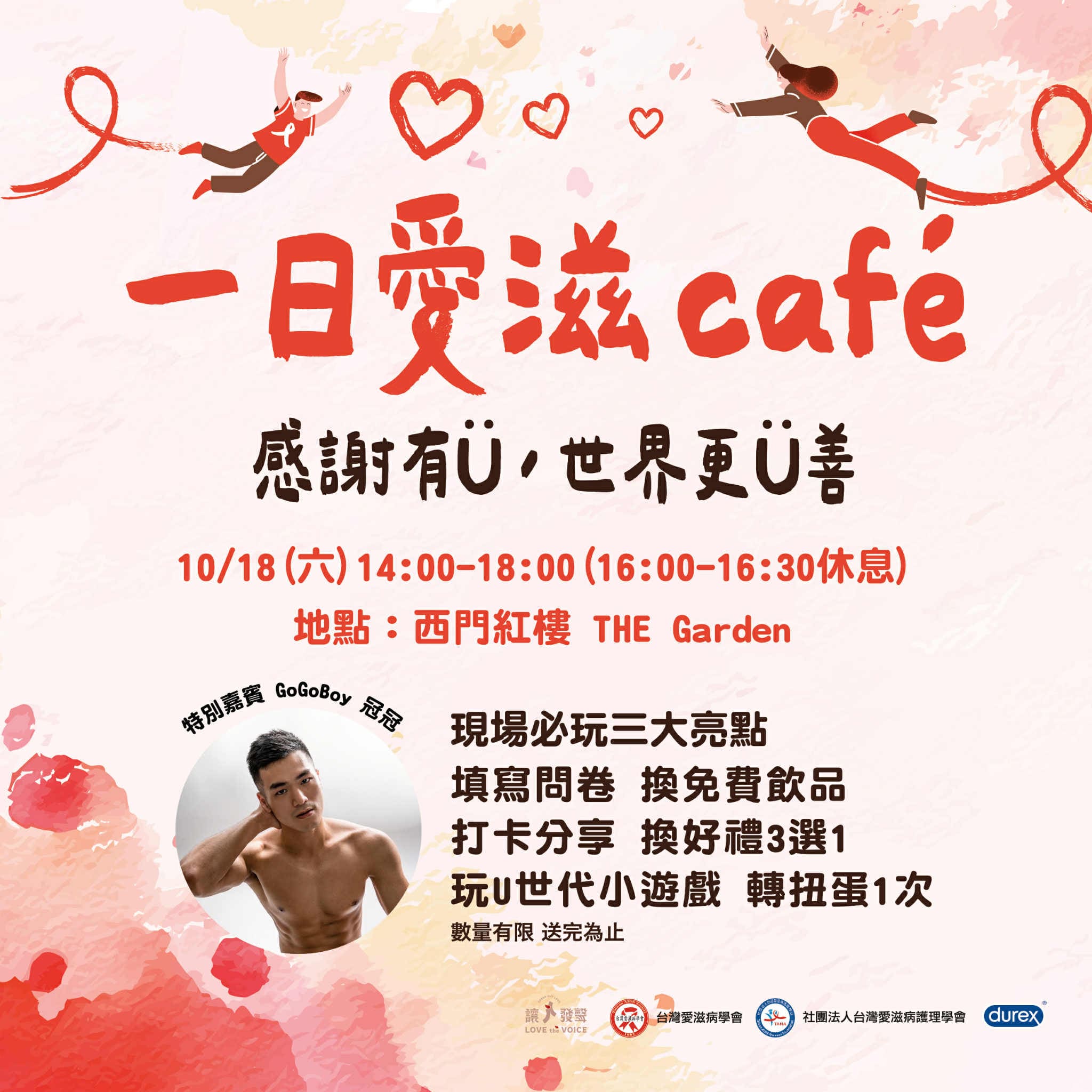 【新聞】U世代限定快閃咖啡館登場！(標題圖檔)