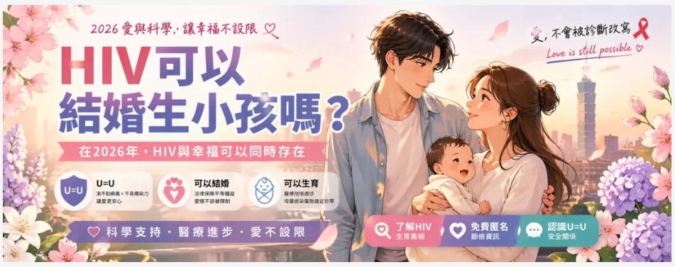 【新聞】HIV可以結婚生小孩嗎？校園「走向陽光・關懷愛滋」宣導活動帶來正確認識(標題圖檔)